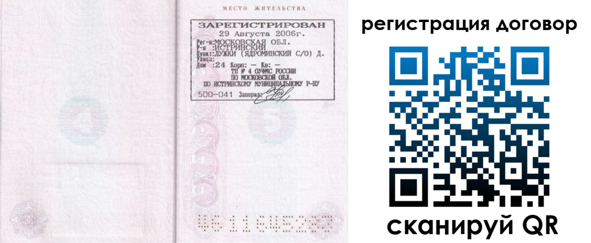 прописка гарантия в Инзе