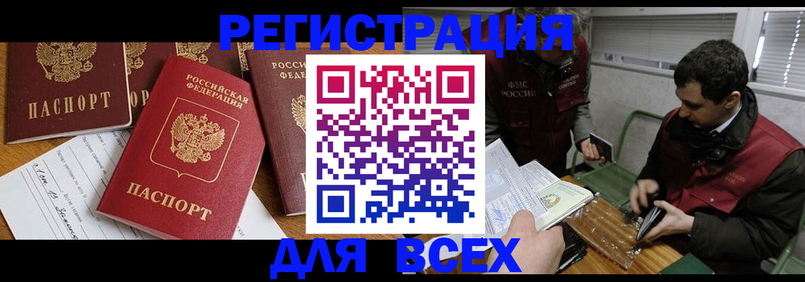 прописка в Инзе