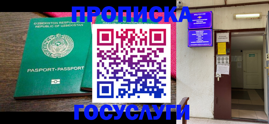 временная регистрация для всех в Инзе