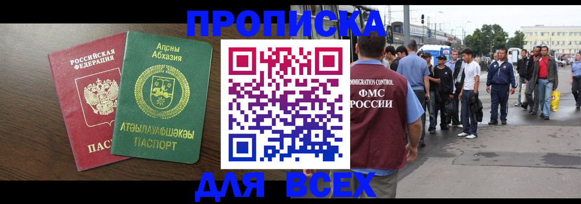 временная прописка в Инзе
