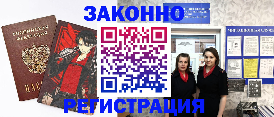 временная регистрация надежно в Инзе