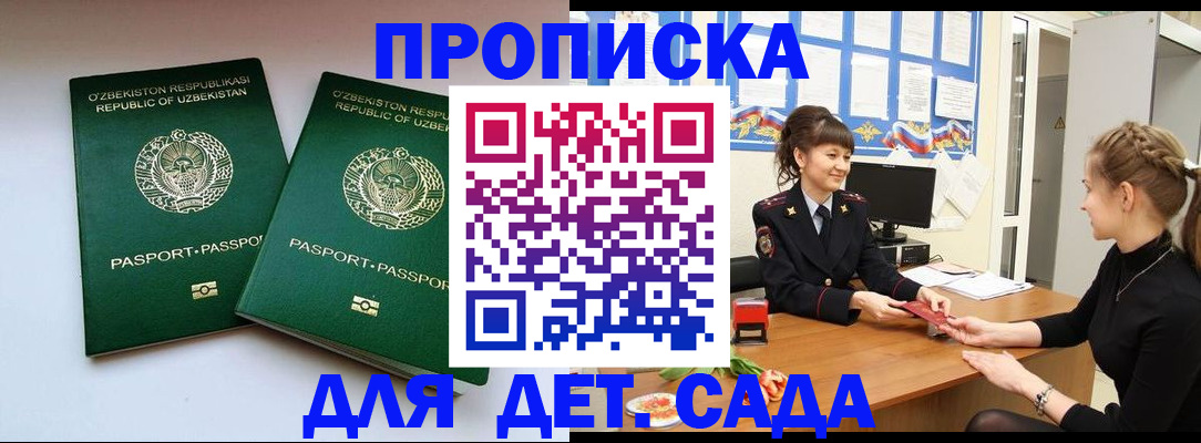 временная регистрация для школы в Инзе